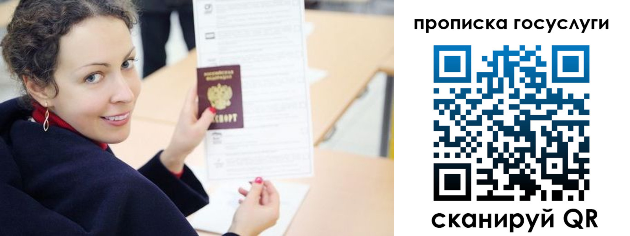 временная регистрация в Жуковском