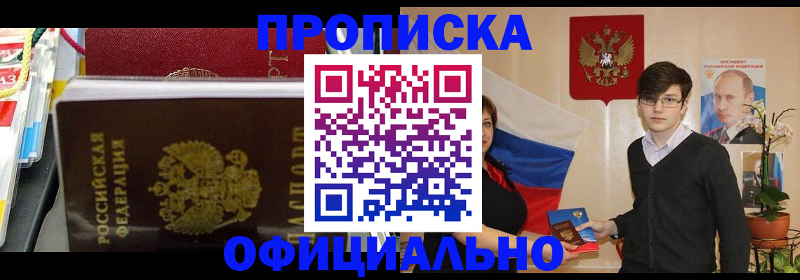 временная прописка в Жуковском
