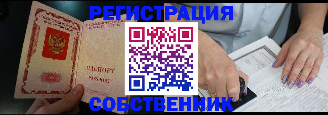 временная регистрация 2025 в Жуковском