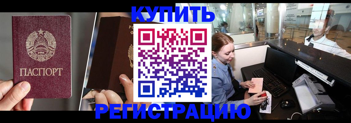 временная регистрация купить в Жуковском